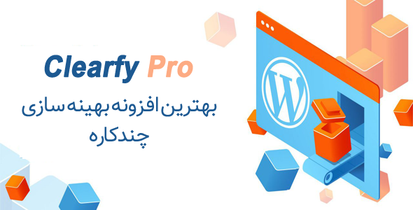 افزونه Clearfy pro | افزونه وردپرس بهینه ساز چندکاره