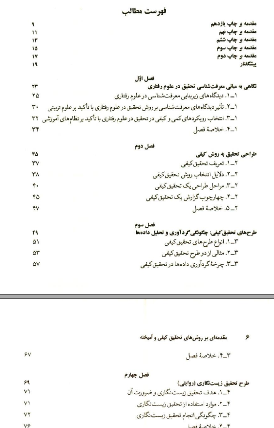 پی دی اف کتاب مقدمه ای بر روش های تحقیق کیفی و آمیخته عباس بازرگان | PDF - Image 2
