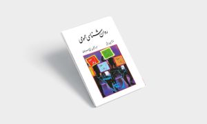 پی دی اف کتاب روان شناسی عمومی یحیی سید محمدی | PDF
