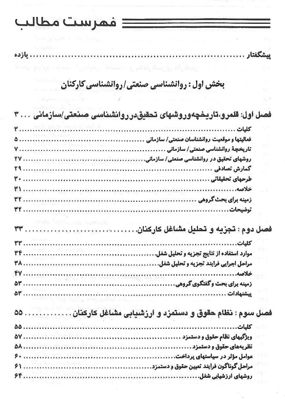 پی دی اف کتاب روانشناسی صنعتی و سازمانی محمود ساعتچی - Image 2