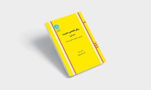 پی دی اف کتاب زبان تخصصی مدیریت داور ونوس |PDF