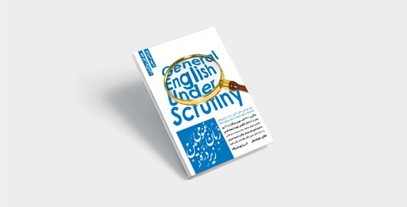 پی دی اف کتاب زبان عمومی ارشد زیر ذره بین الناز یوسف زاده