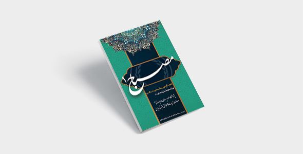 پی دی اف کتاب مصباح 1 ولی فقیه | PDF