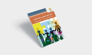 پی دی اف کتاب اصول و فنون راهنمایی و مشاوره خانواده جویباری |PDF