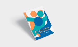 پی دی اف کتاب روانشناسی کودکان و نوجوانان استثنایی میلانی فر |PDF