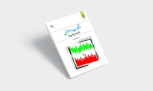 پی دی اف کتاب انقلاب اسلامی محمد شفیعی فر |PDF
