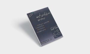 پی دی اف کتاب برنامه ریزی نگهداری و تعمیرات علی حاج شیرمحمدی | PDF